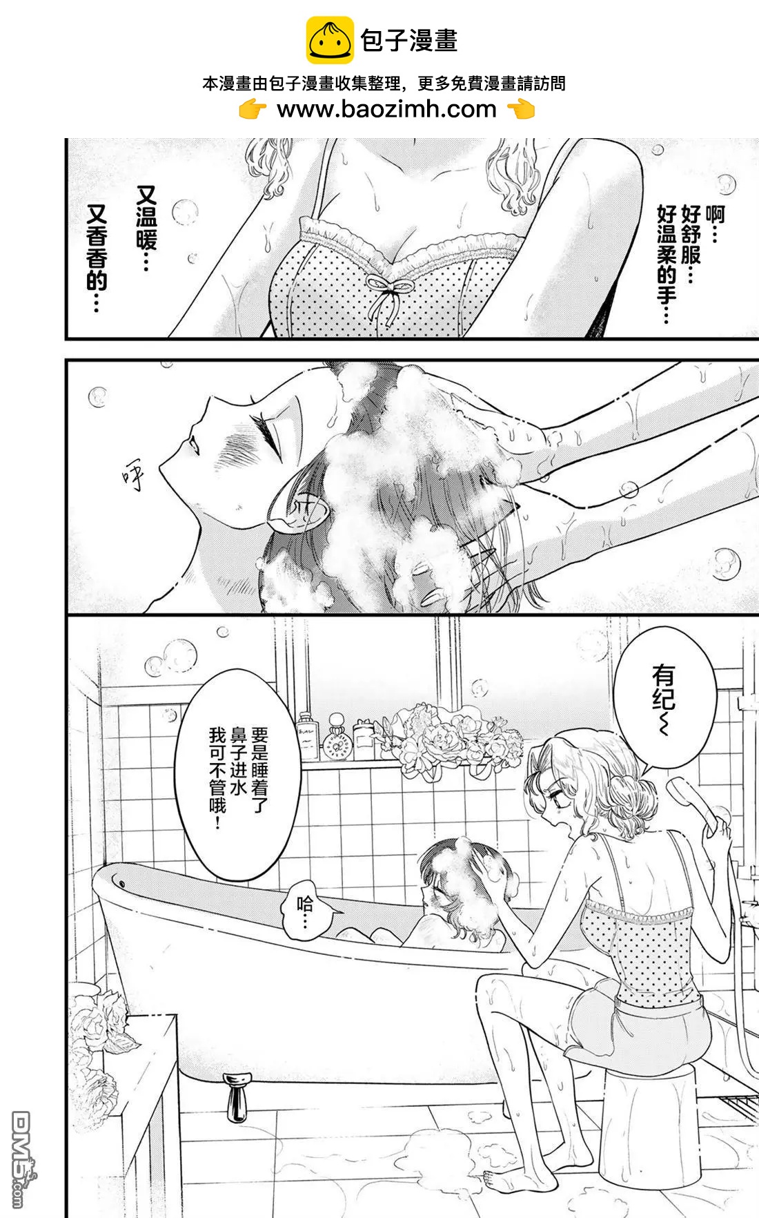 Sugar Girl Drip - 第4話 - 2