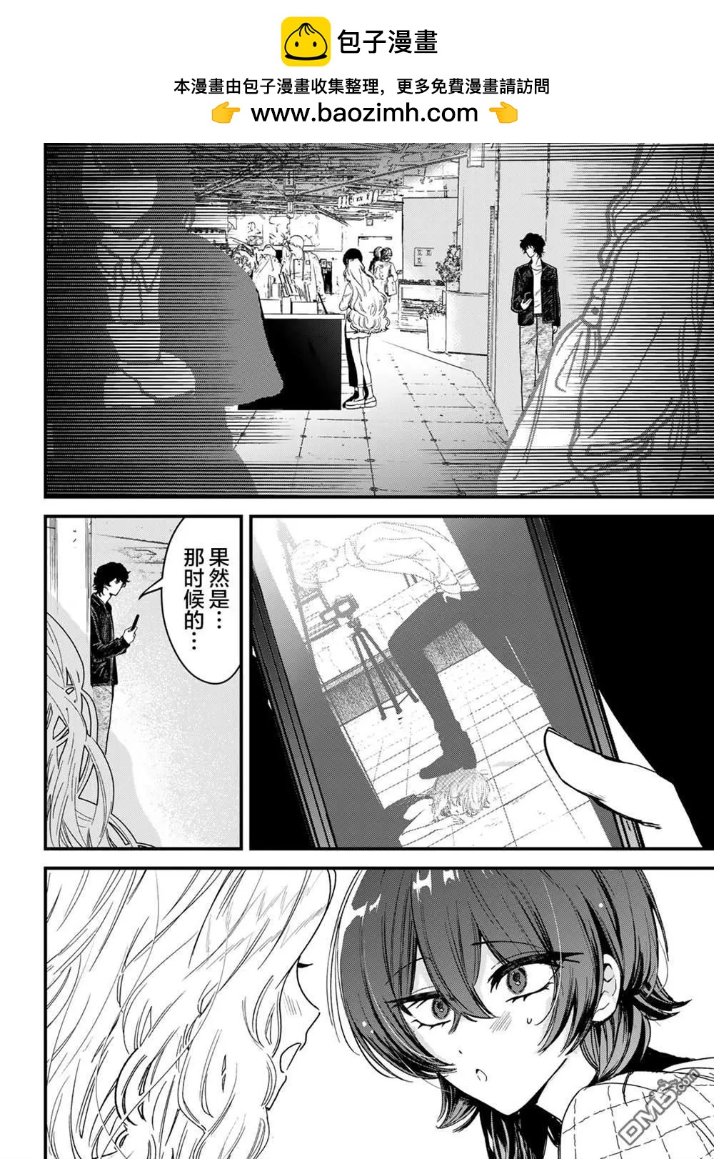 Sugar Girl Drip - 第6話 - 2