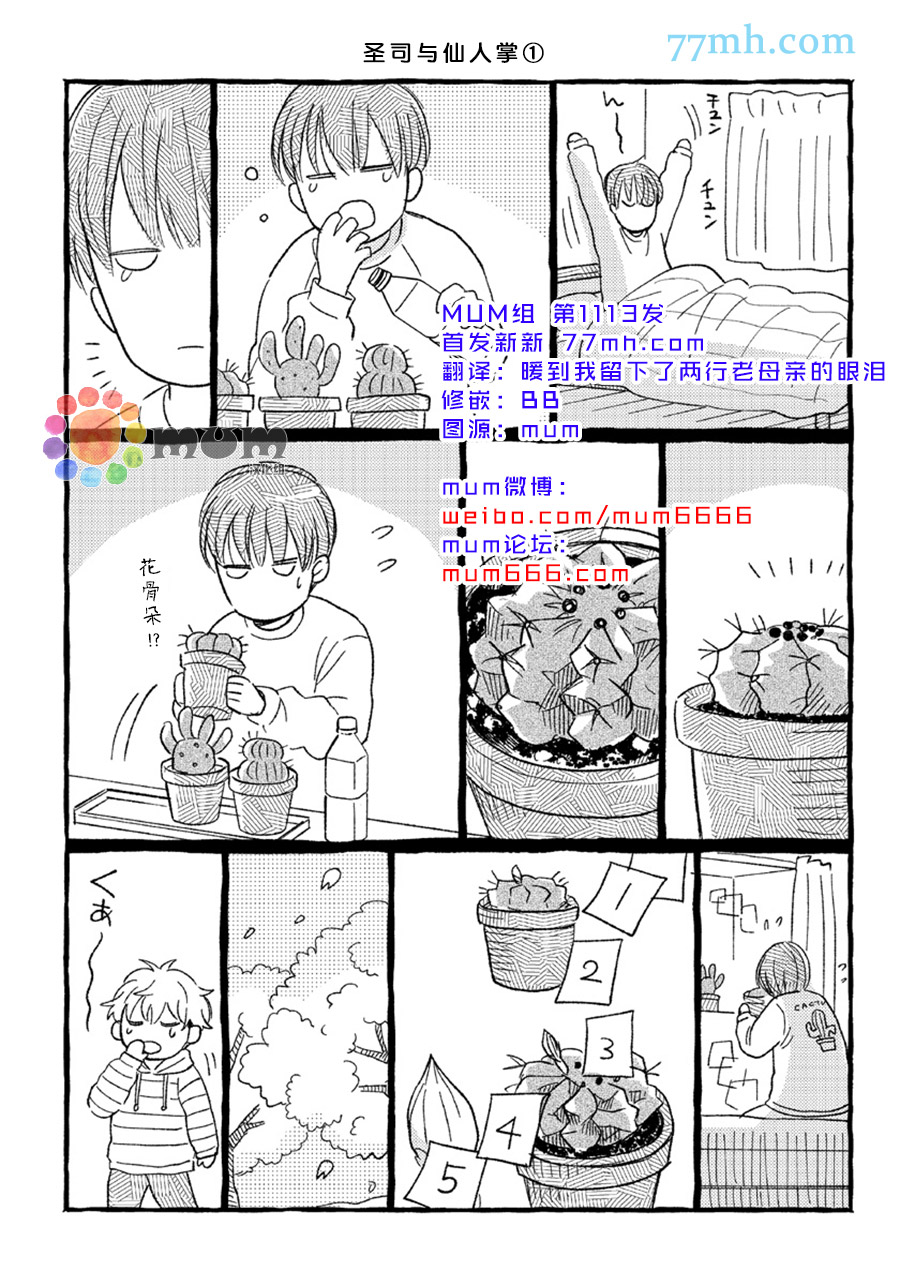 Sugar & Mustard - 番外2 - 1