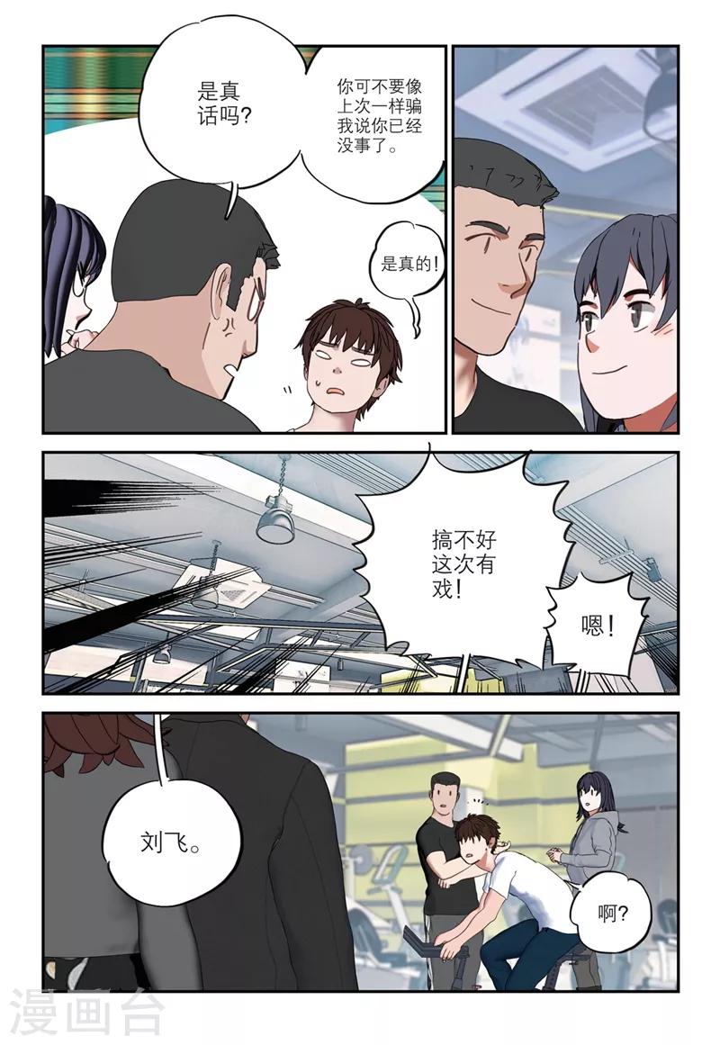 速滑少年 - 第2季17話 - 2