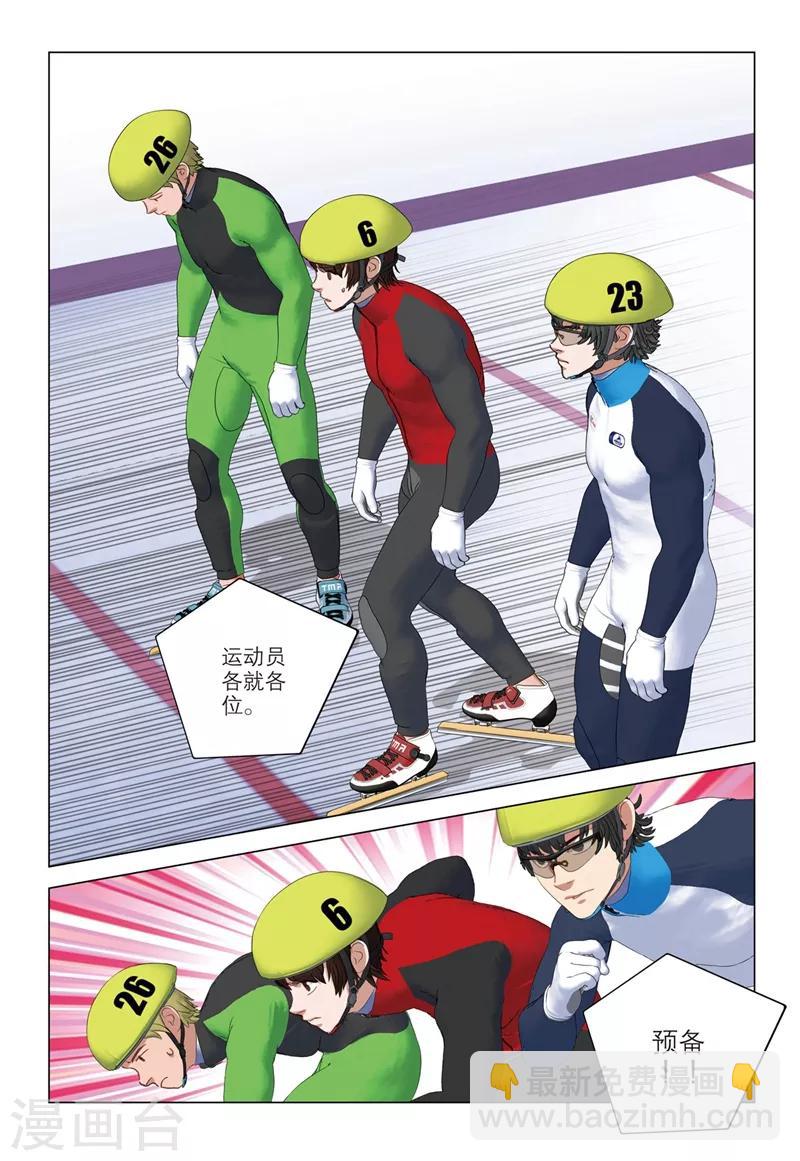 速滑少年 - 第2季43話 - 2