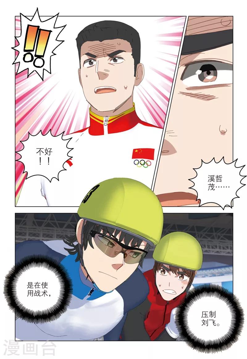 速滑少年 - 第2季47話 - 2