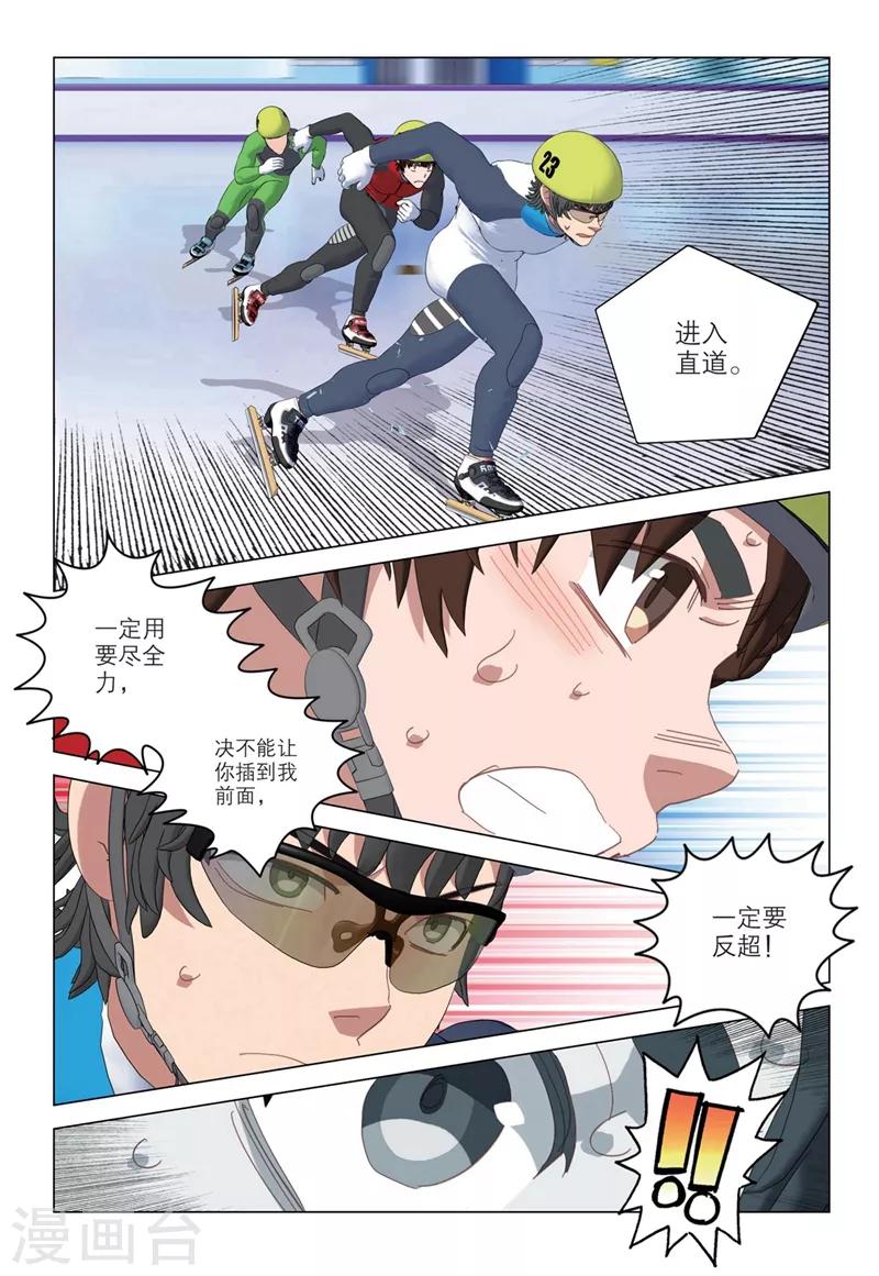 速滑少年 - 第2季51話 - 1