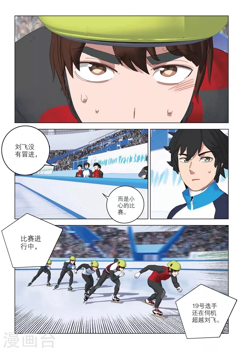 速滑少年 - 第2季65話 - 1