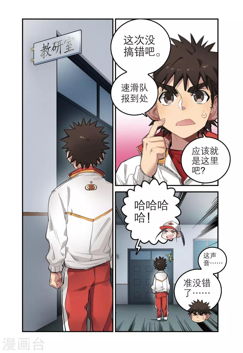 速滑少年 - 第31話 十一中速滑隊 - 2