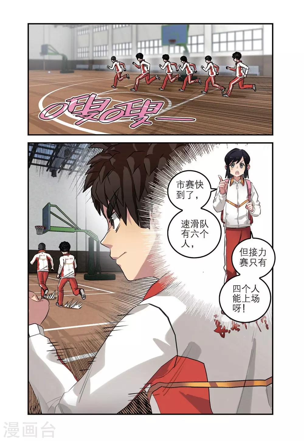 速滑少年 - 第47話 期中考試（1） - 2