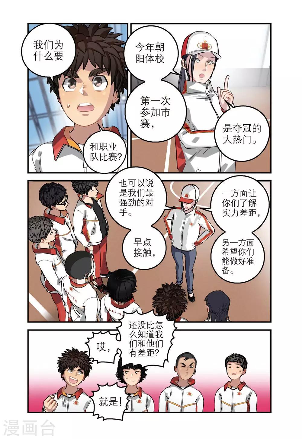 速滑少年 - 第49話 宣佈名單 - 1
