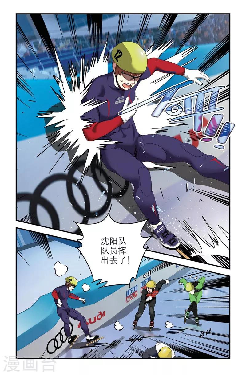 速滑少年 - 第2季3話 - 1