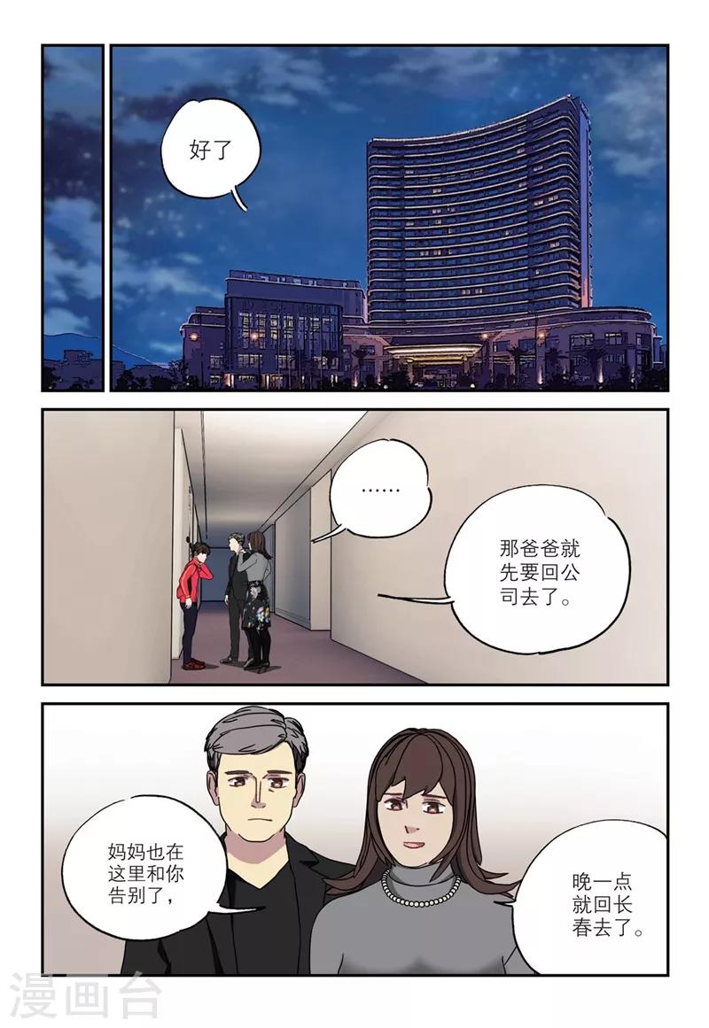 速滑少年 - 第2季7話 - 1