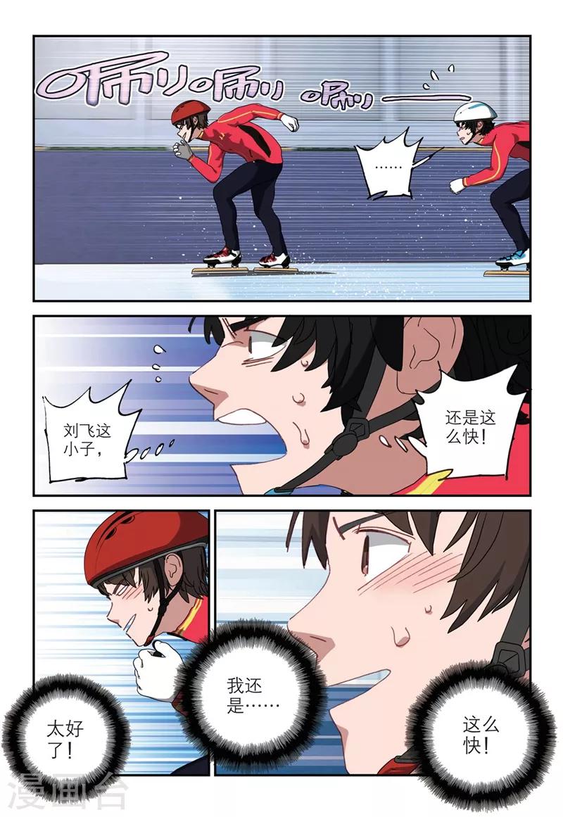 速滑少年 - 第2季13話 - 1