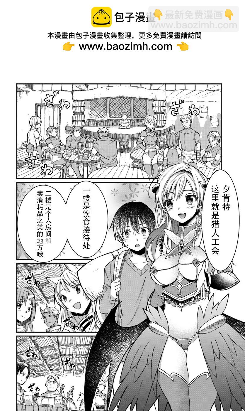 随便创个角色却被召唤到异世界认定为女性公敌 - 第02话 - 2