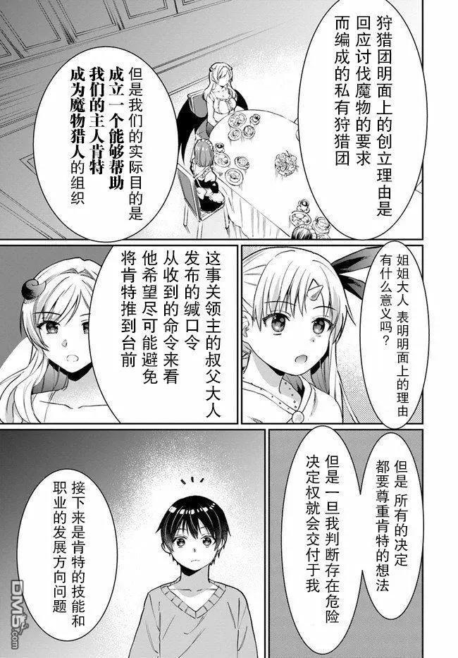 隨便創個角色卻被召喚到異世界認定爲女性公敵 - 第13話 - 1