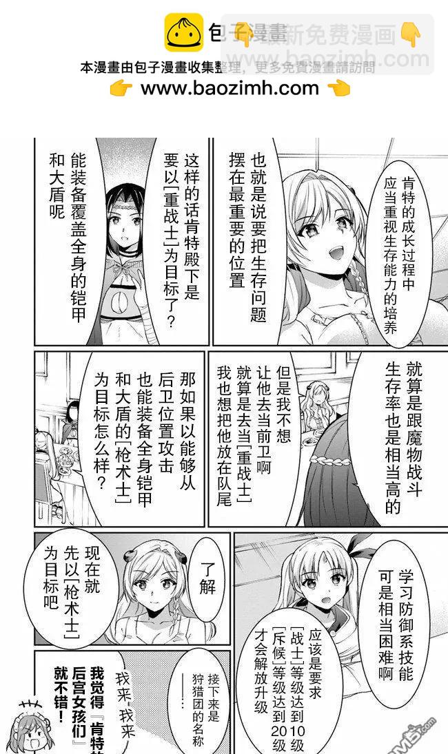 隨便創個角色卻被召喚到異世界認定爲女性公敵 - 第13話 - 2