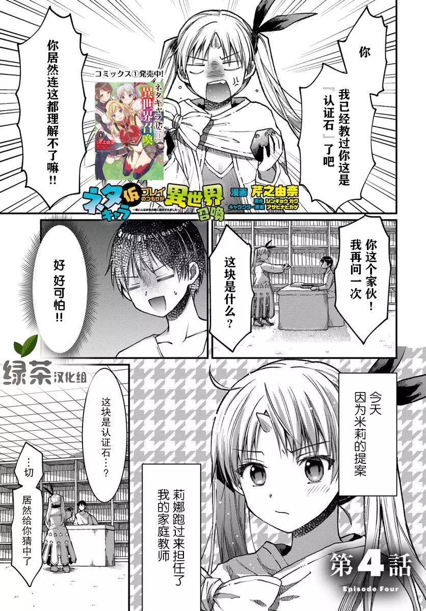随便创个角色却被召唤到异世界认定为女性公敌 - 第04话 - 1