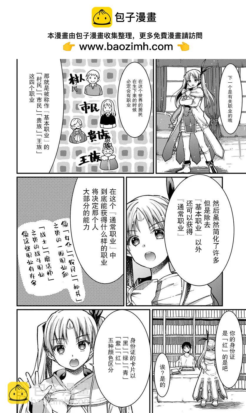 随便创个角色却被召唤到异世界认定为女性公敌 - 第04话 - 2