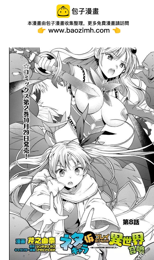 隨便創個角色卻被召喚到異世界認定爲女性公敵 - 第8話 - 2