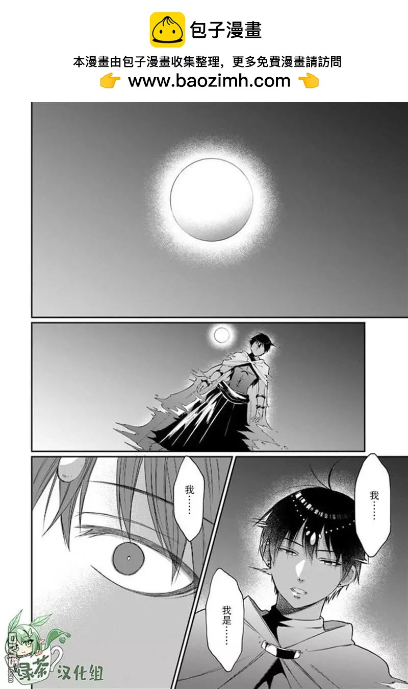 隨便創個角色卻被召喚到異世界認定爲女性公敵 - 第10話 - 2