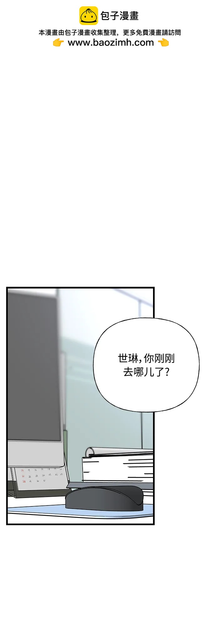 隨機戀愛 - 第39話(1/3) - 2