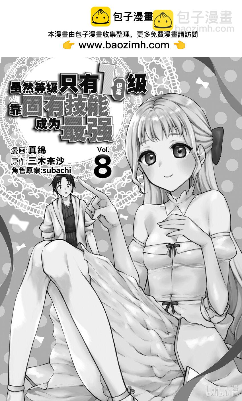 雖然等級只有1級但是靠固有技能成爲最強 - 35 我是天才？不對，是神！？ - 2