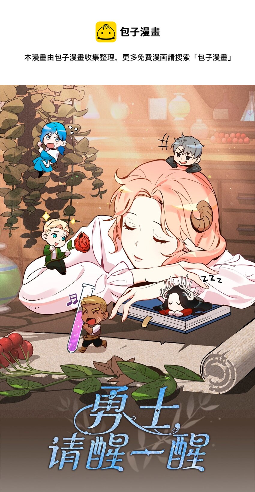 雖然是獸娘，卻想救五個勇士 - 001 神秘美男的忽然造訪 - 1
