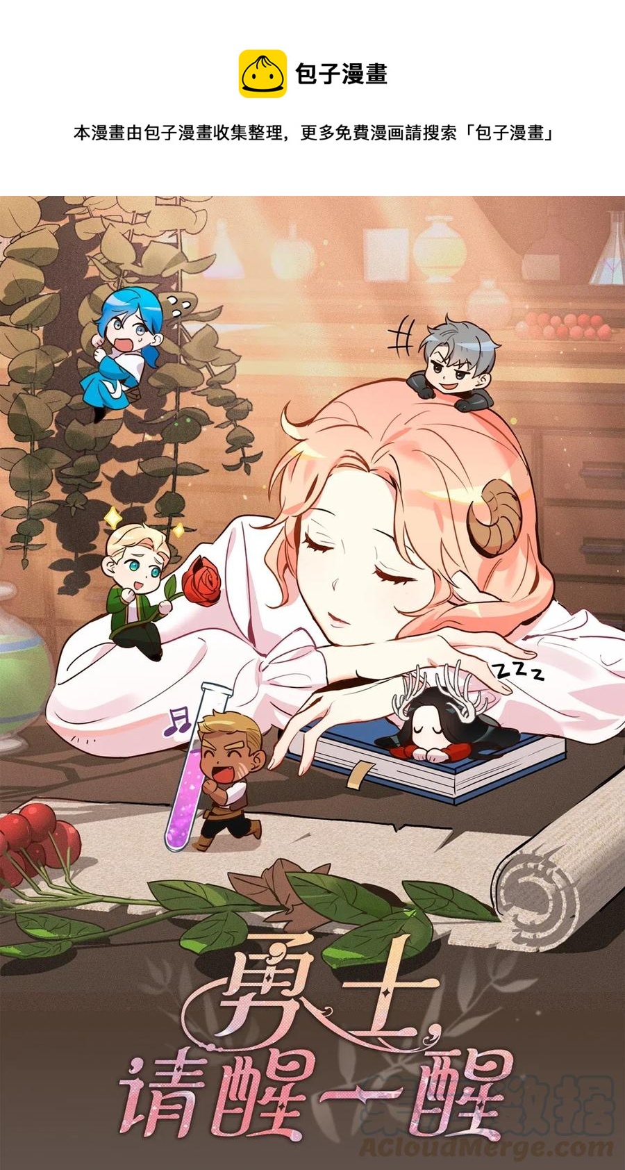 雖然是獸娘，卻想救五個勇士 - 023 我這個樣子你不害怕嗎？(1/2) - 1