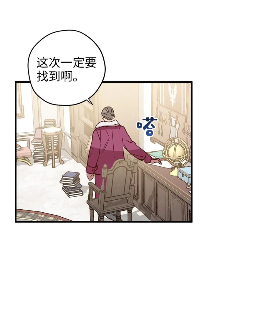 雖然是獸娘，卻想救五個勇士 - 025 是幫助還是監視？ - 2