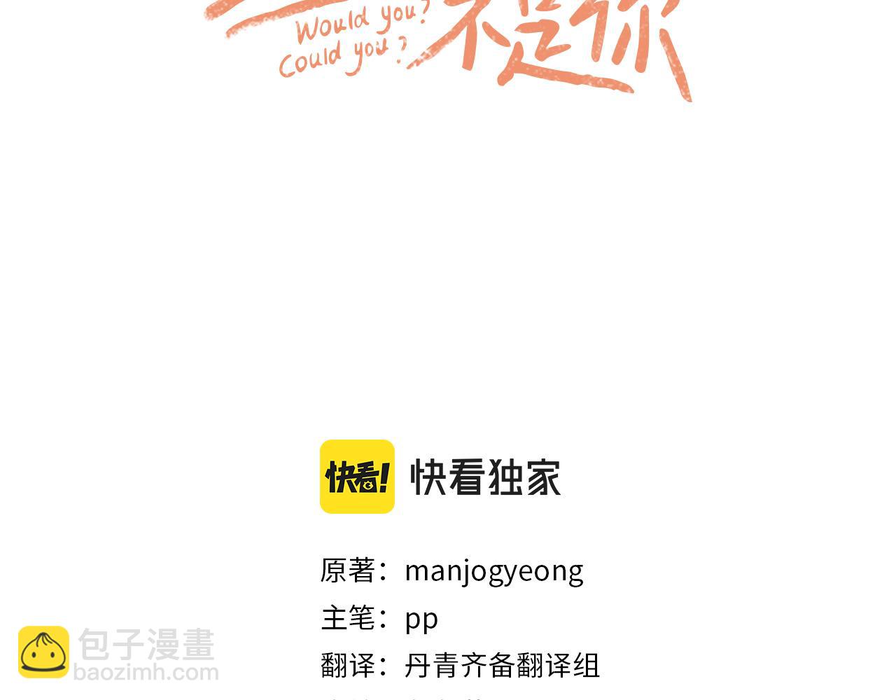 雖然說了不是你 - 第35話 因爲你很優秀(1/3) - 3