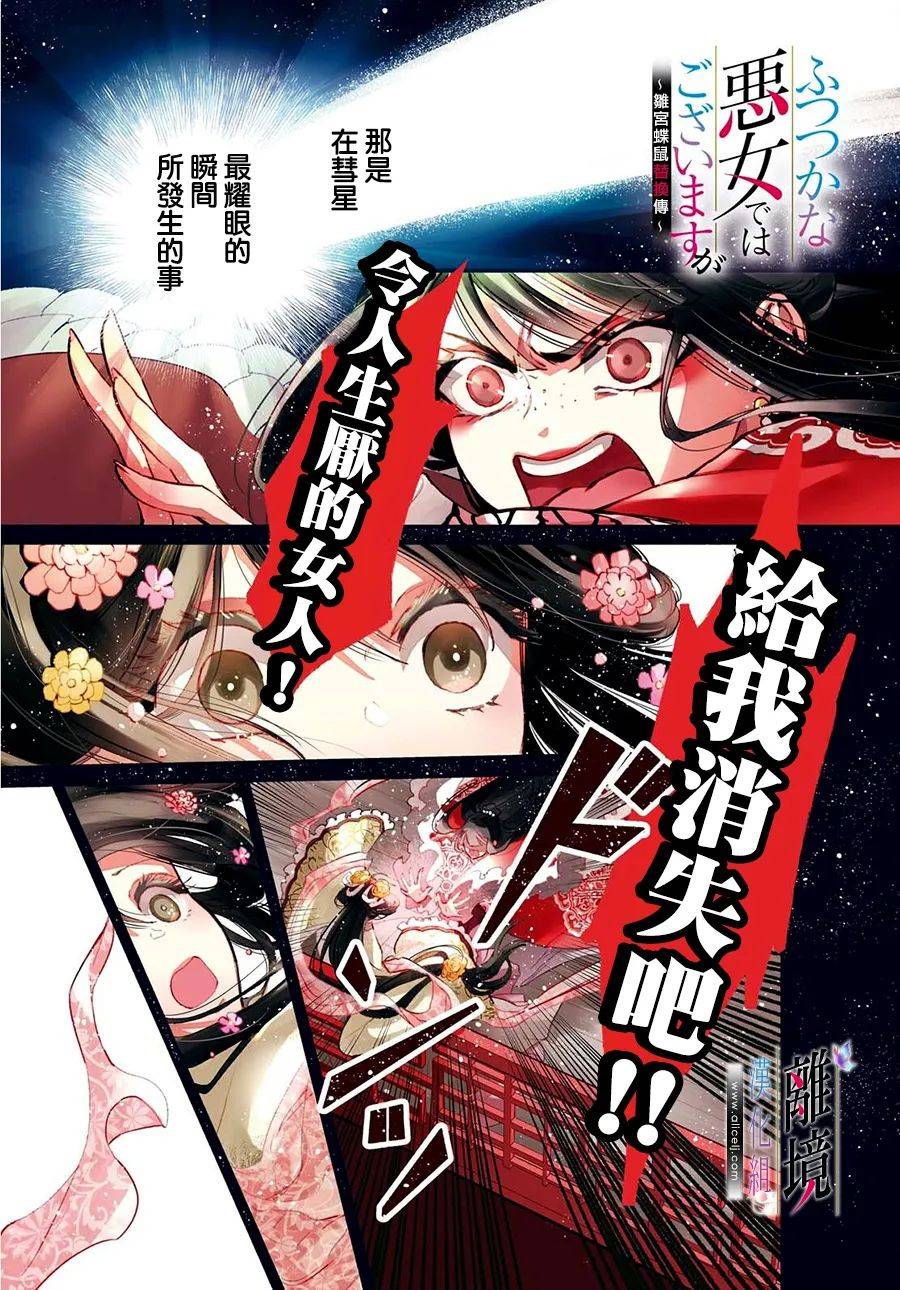 雖然我是不完美惡女 - 1話 - 1