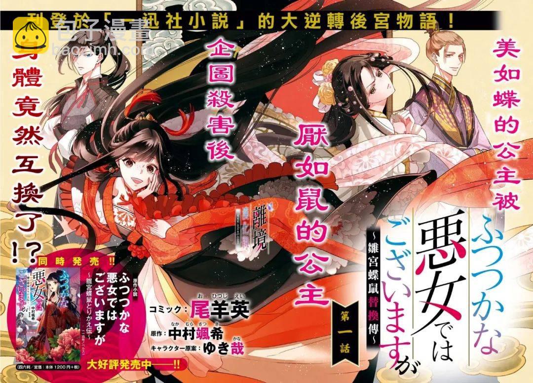 雖然我是不完美惡女 - 1話 - 2