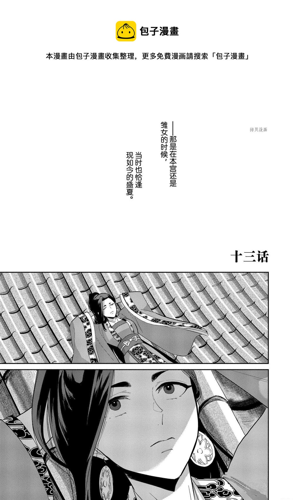 雖然我是不完美惡女 - 第13話 - 1