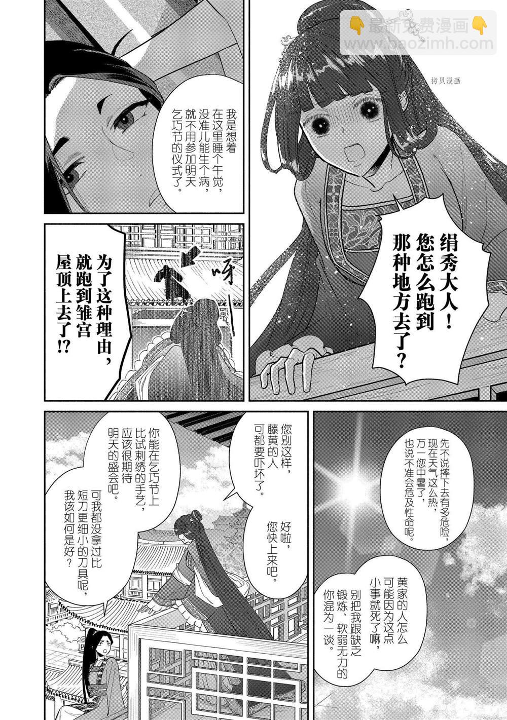 雖然我是不完美惡女 - 第13話 - 2