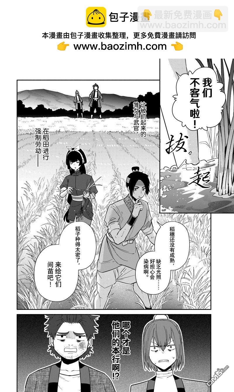 雖然我是不完美惡女 - 第25話 - 2