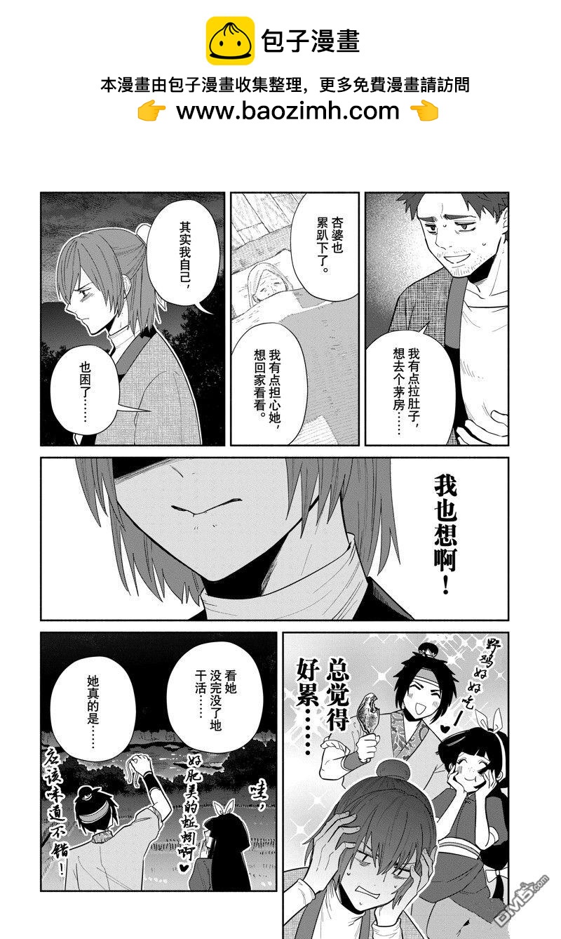 雖然我是不完美惡女 - 第27話 - 2