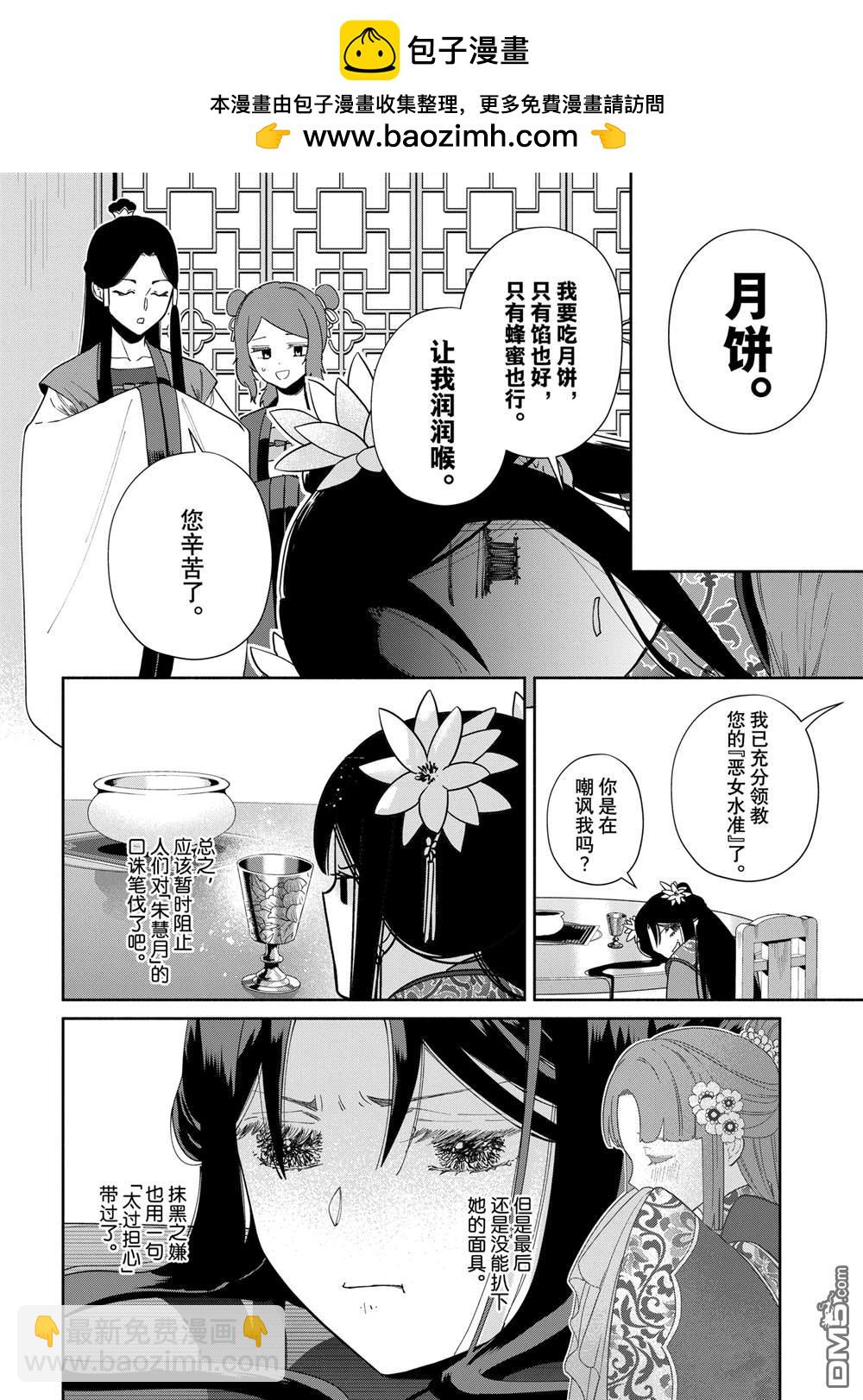 雖然我是不完美惡女 - 第34話 - 2