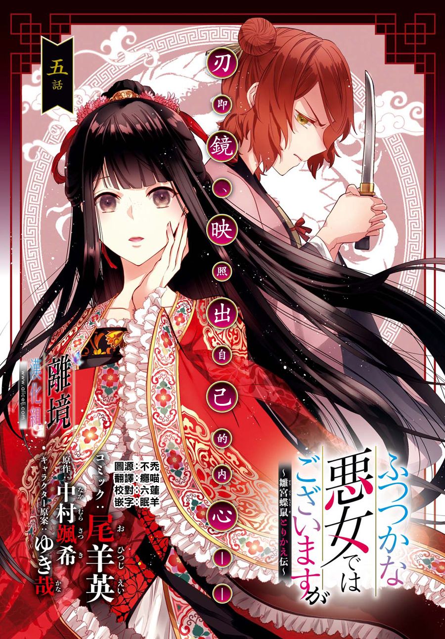 雖然我是不完美惡女 - 第05話 - 1