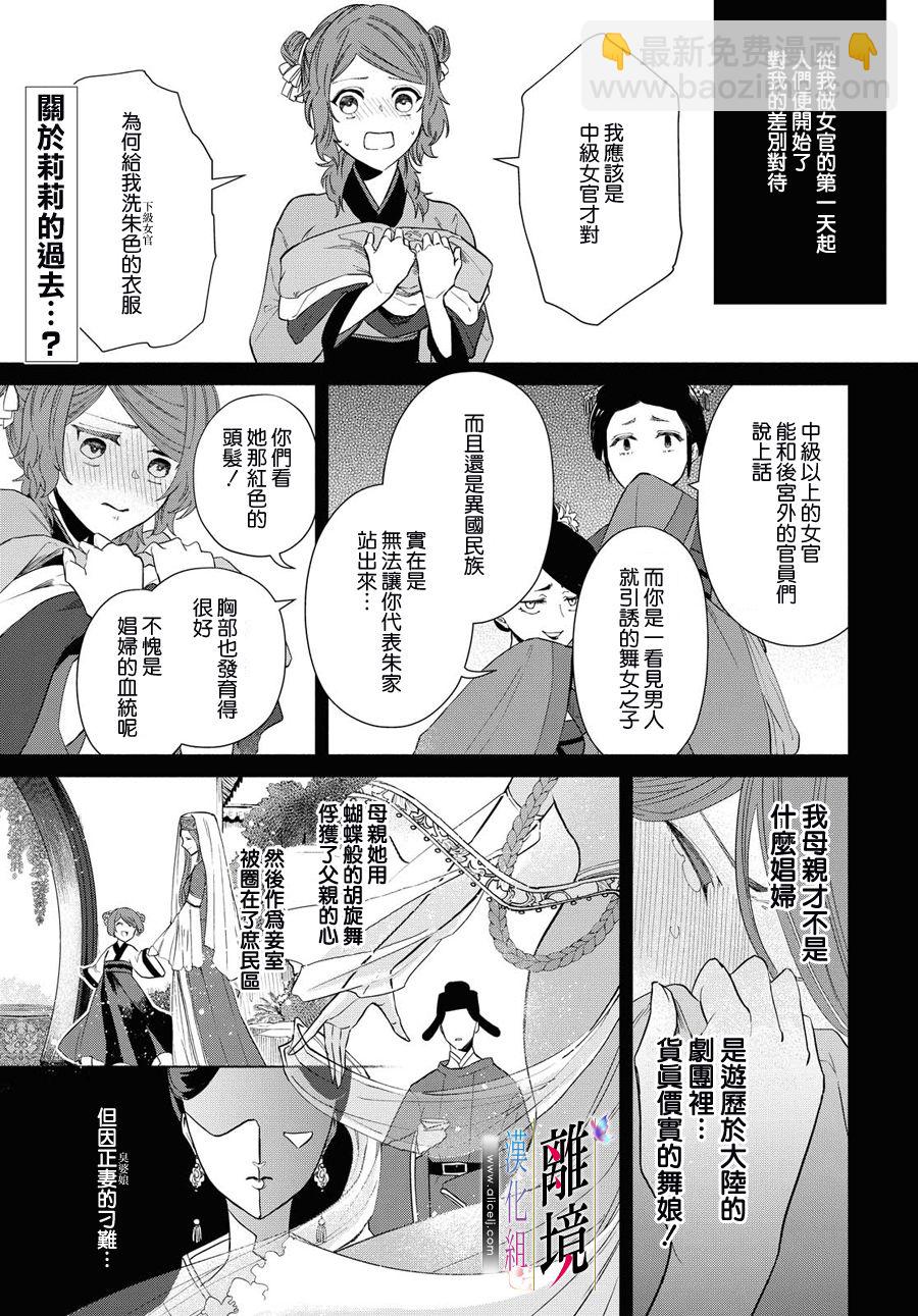 雖然我是不完美惡女 - 第05話 - 2