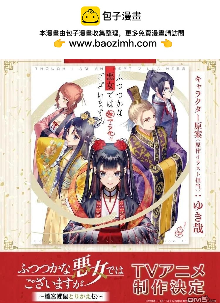 雖然我是不完美惡女 - 動畫化 - 1