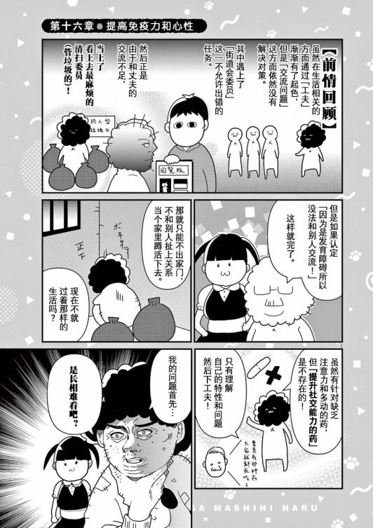 雖然無法治癒，但是可以改善 - 第16話 - 2