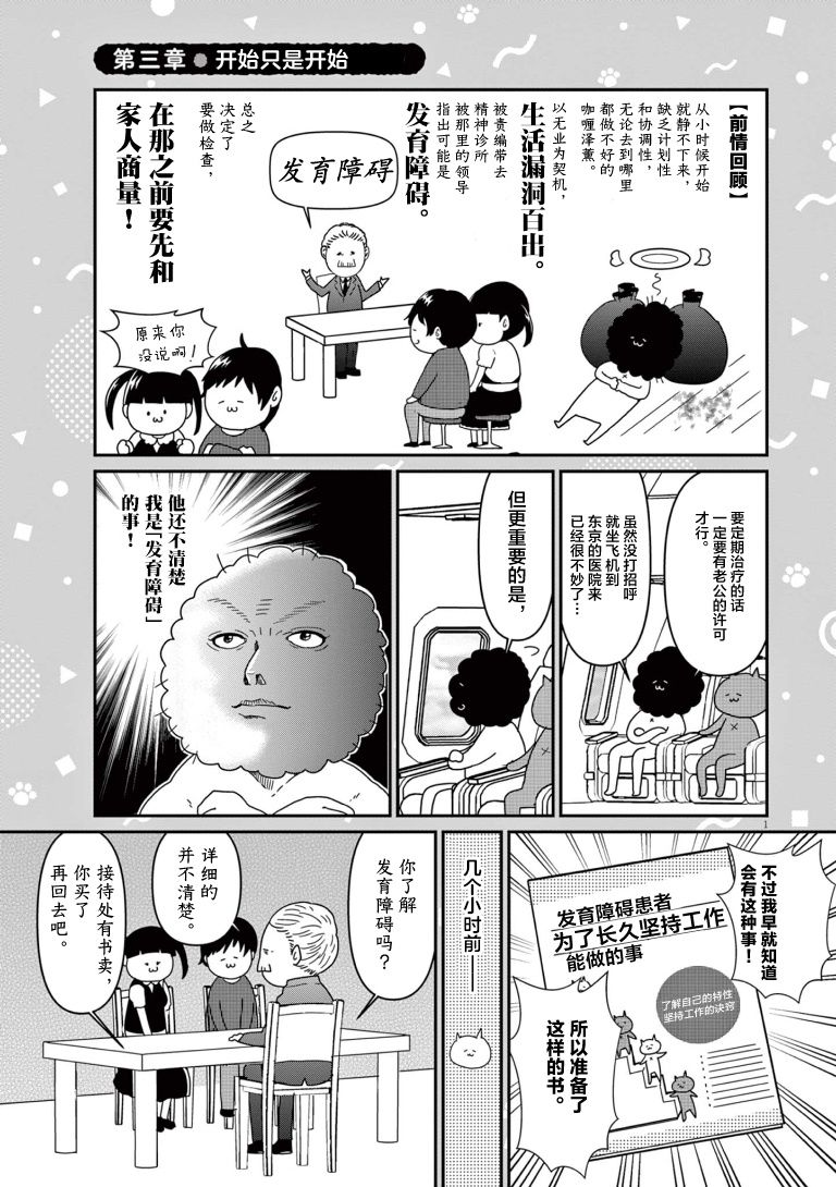 雖然無法治癒，但是可以改善 - 第3話 - 1