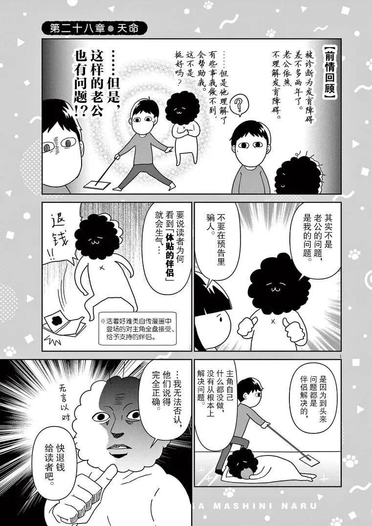 雖然無法治癒，但是可以改善 - 第28話 - 1