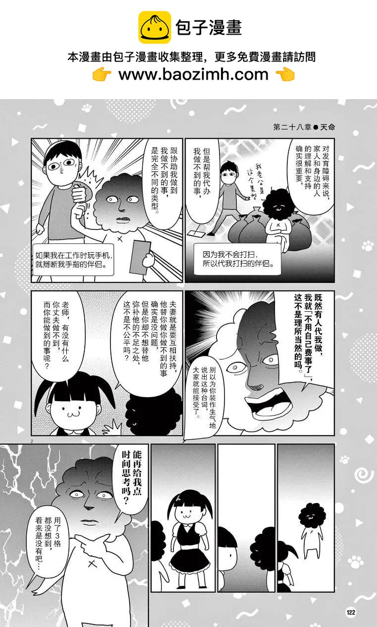 雖然無法治癒，但是可以改善 - 第28話 - 2