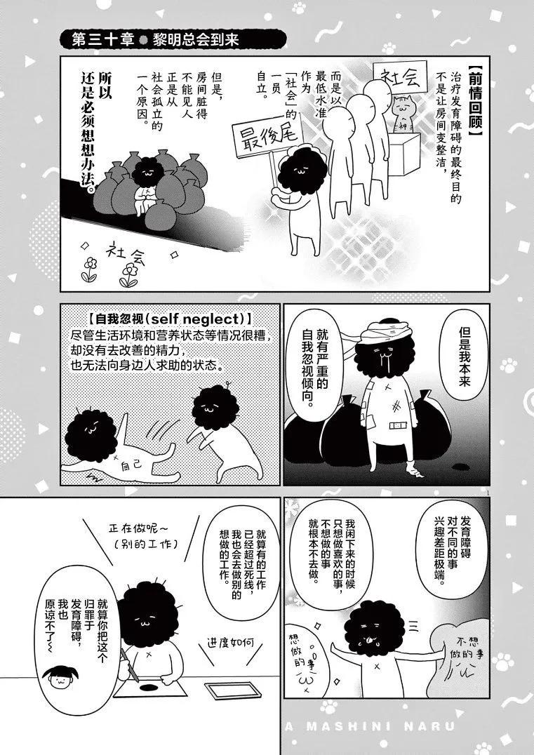 雖然無法治癒，但是可以改善 - 第30話 - 1