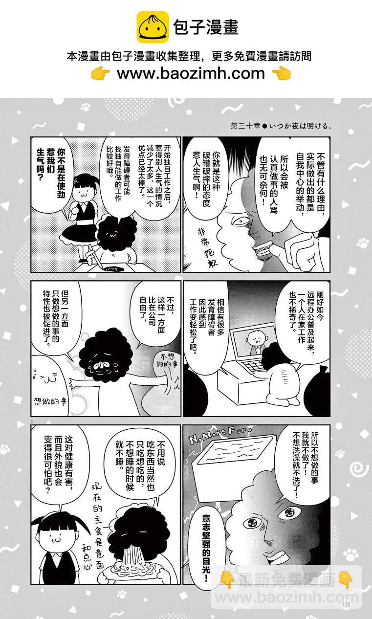 雖然無法治癒，但是可以改善 - 第30話 - 2