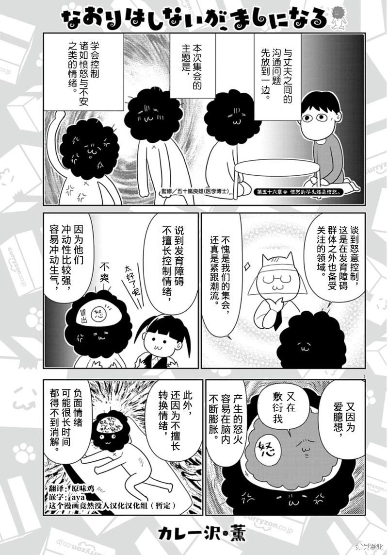 雖然無法治癒，但是可以改善 - 第56話 - 1