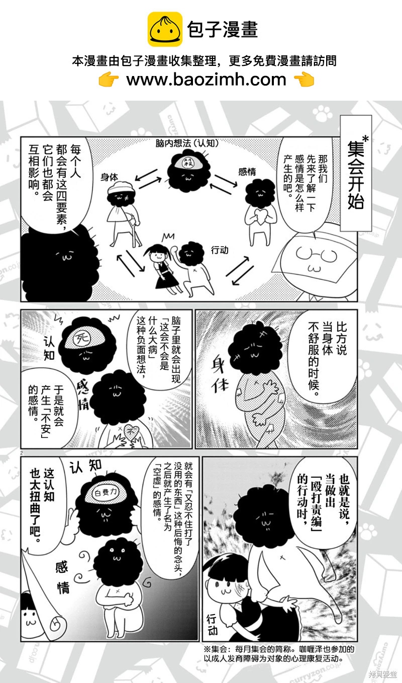 雖然無法治癒，但是可以改善 - 第56話 - 2