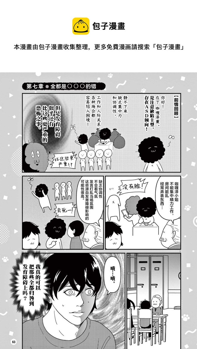 雖然無法治癒，但是可以改善 - 第7話 - 1