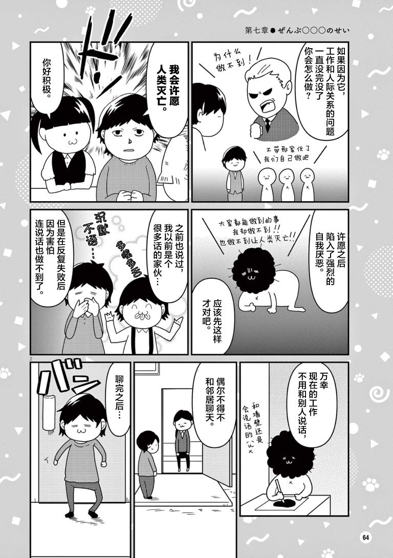 雖然無法治癒，但是可以改善 - 第7話 - 2