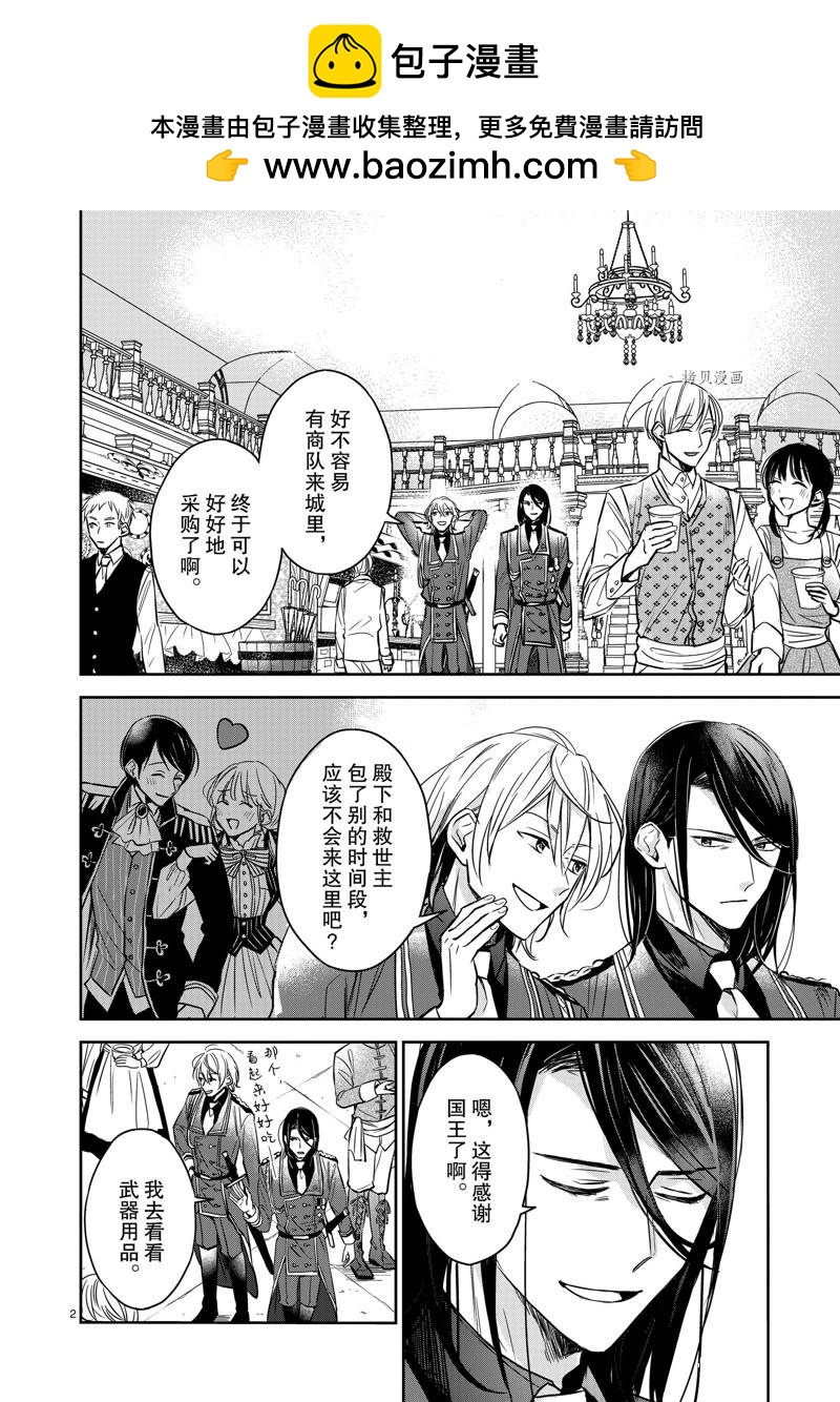 雖然作爲救世主被召喚到異世界 - 第5話 - 2