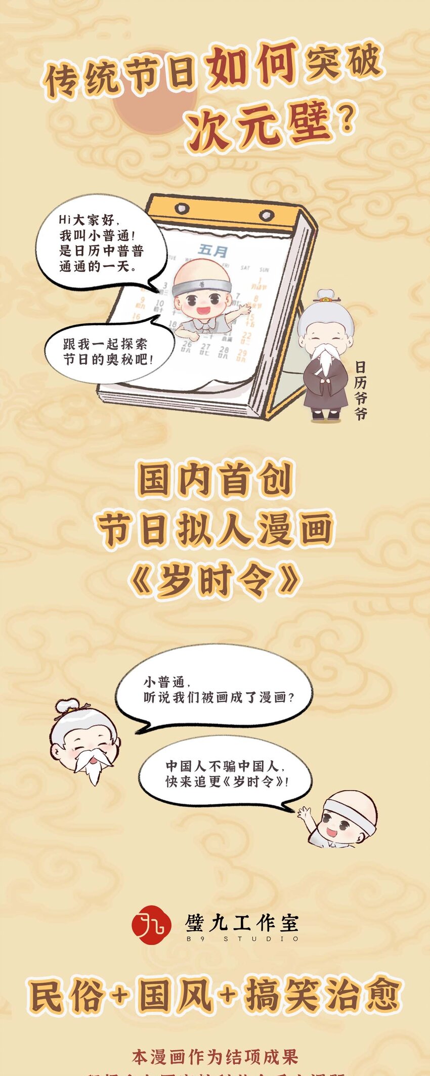 歲時令 - 預熱 國內首創節日擬人漫畫《歲時令》 - 1