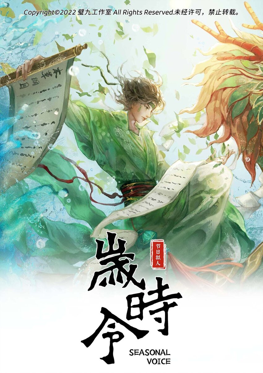 歲時令 - 第一話 核酸檢測 - 1